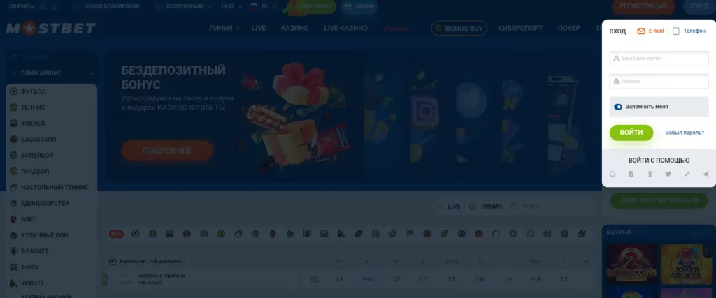 Авторизация и вход в личный кабинет на Mostbet