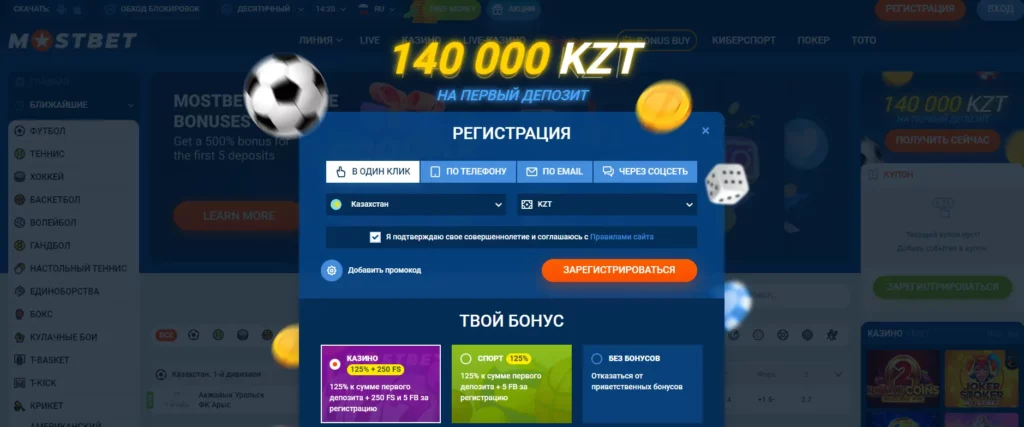 Регистрация с мобильного телефона на Mostbet